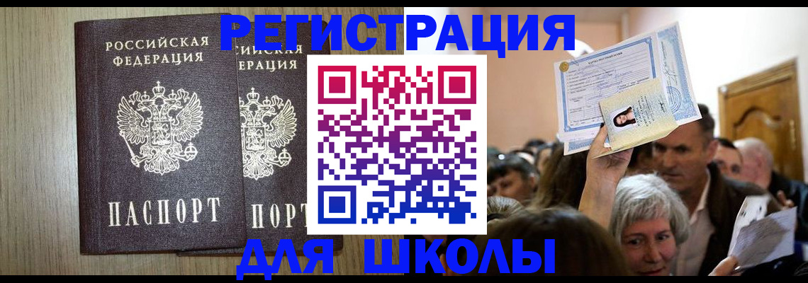 временная регистрация купить в Арамили