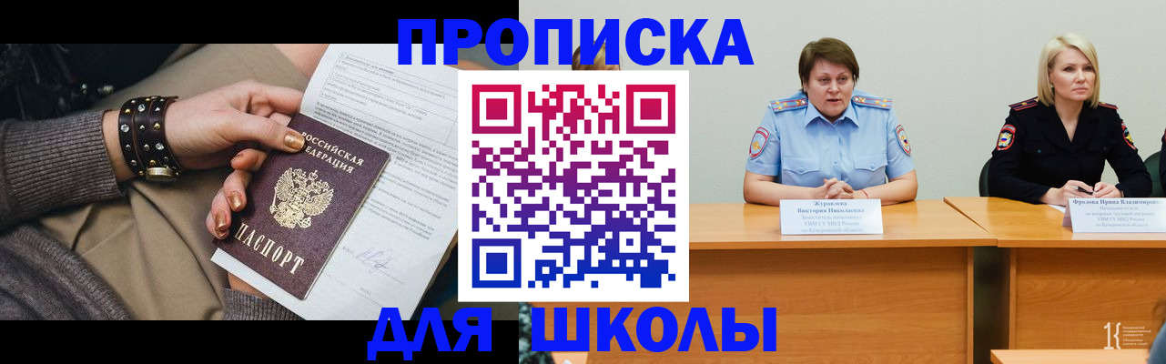 прописка для работы в Арамили