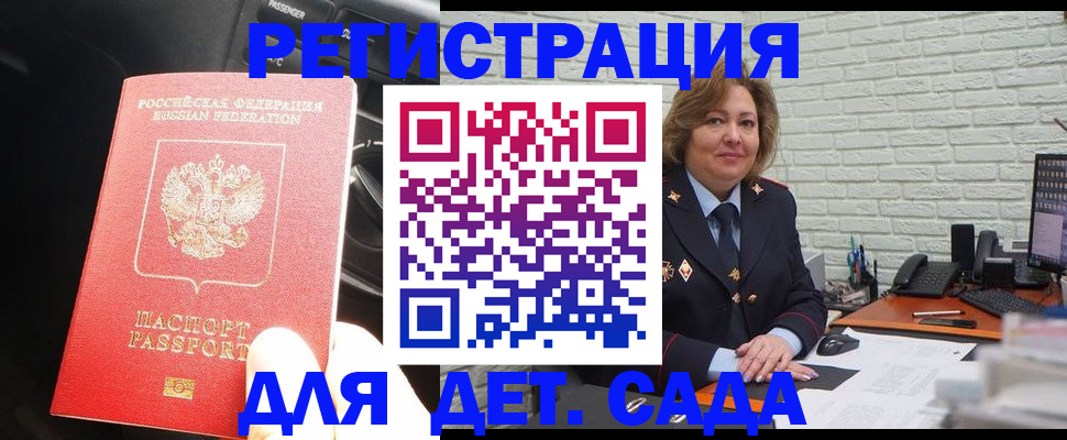 регистрация для дет. сада в Арамили