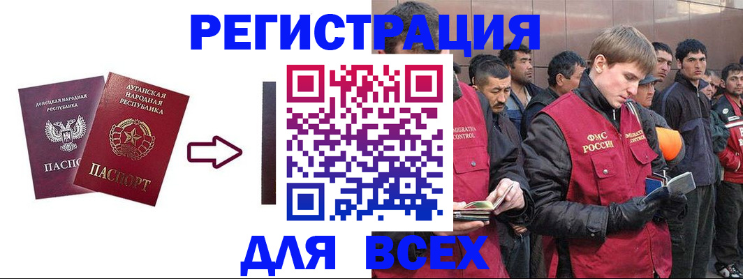 временная регистрация для всех в Арамили