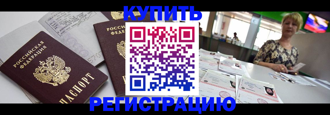 временная регистрация в квартире в Арамили